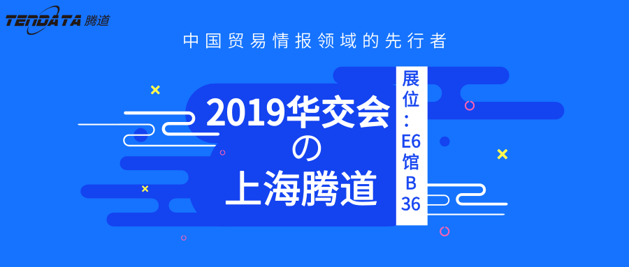 上海MG冰球突破官网,华交会,邀请函