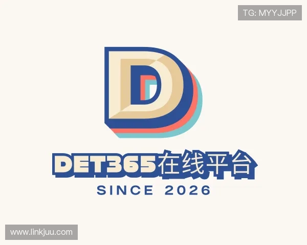 认识det365在线平台